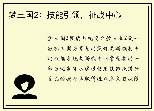 梦三国2：技能引领，征战中心