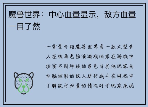 魔兽世界：中心血量显示，敌方血量一目了然