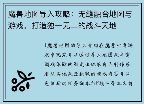魔兽地图导入攻略：无缝融合地图与游戏，打造独一无二的战斗天地