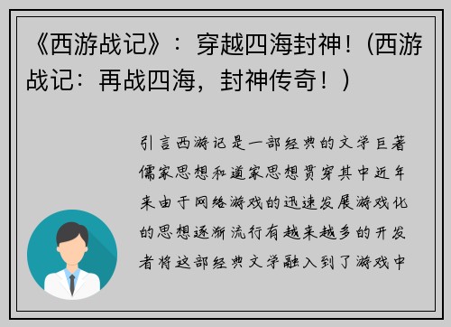 《西游战记》：穿越四海封神！(西游战记：再战四海，封神传奇！)